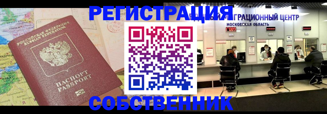 временная регистрация законно в Зеленоградске