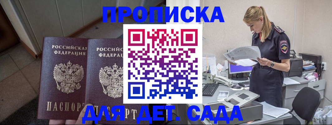 прописка ребенка в Зеленоградске