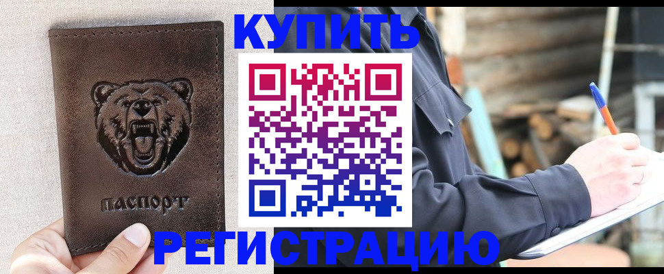 временная регистрация недорого в Зеленоградске