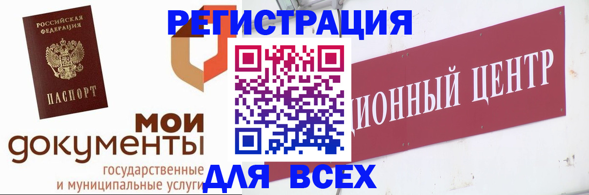 временная регистрация купить в Зеленоградске