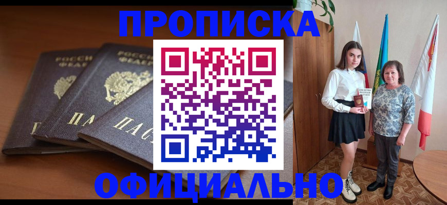 прописка законно в Зеленоградске