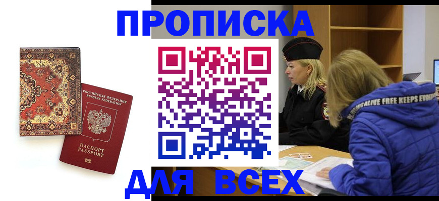 прописка регистрация в Зеленоградске