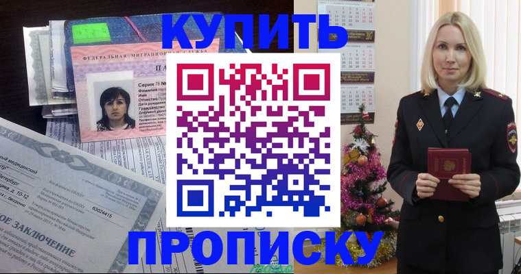 временная регистрация надежно в Зеленоградске